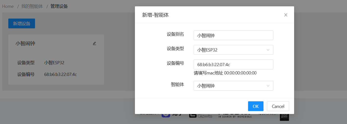小智接入coze 实现智能体自由图6
