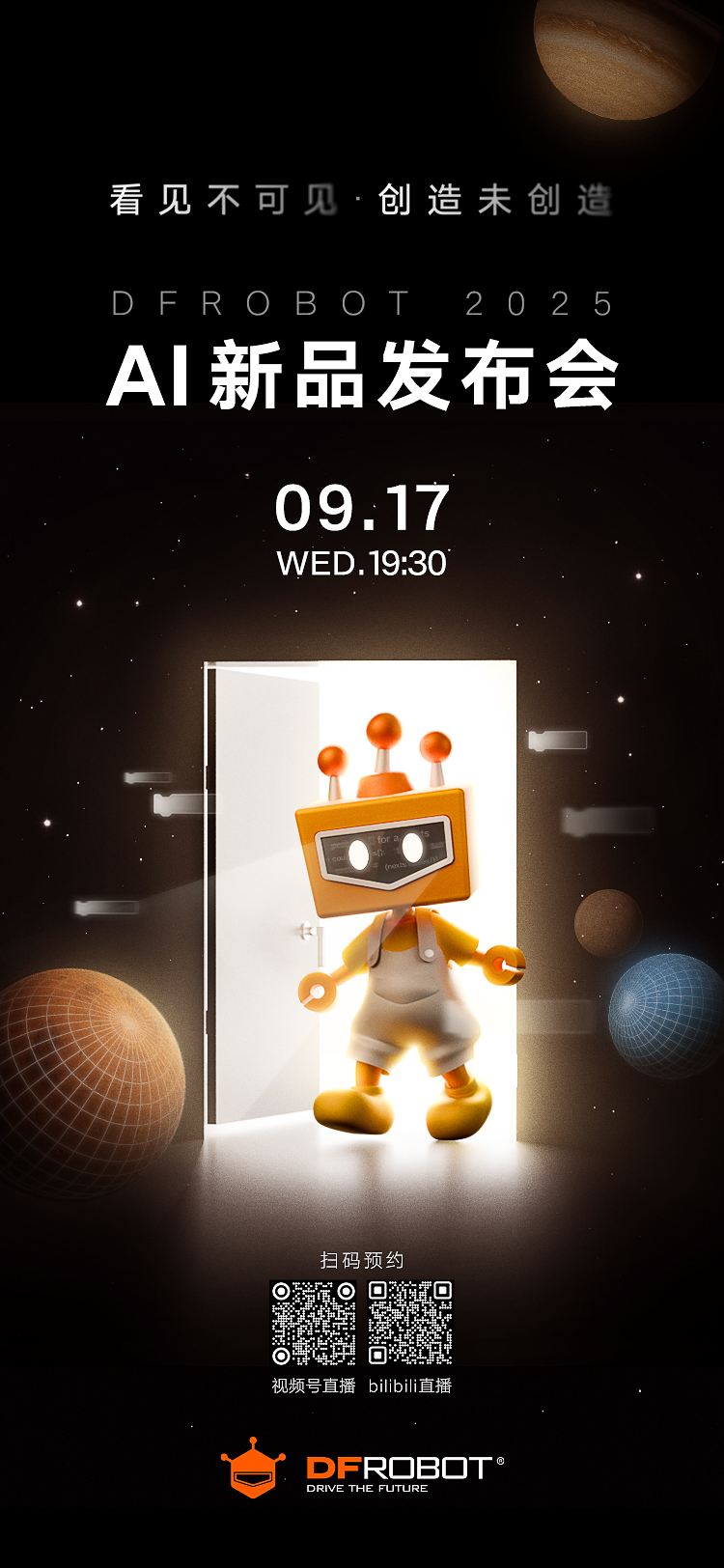 DFRobot 2025 AI 新品发布会！封面
