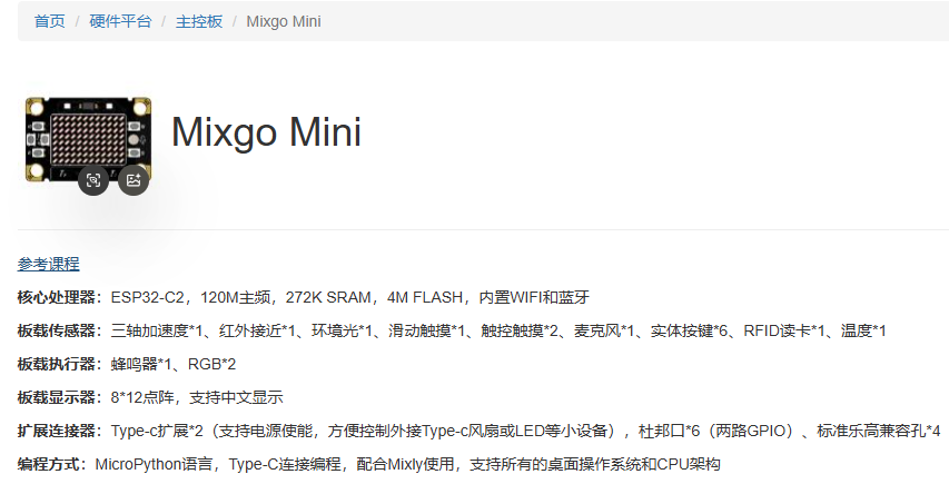 基于 Mixgo Mini 的幸运抽签小程序！图1
