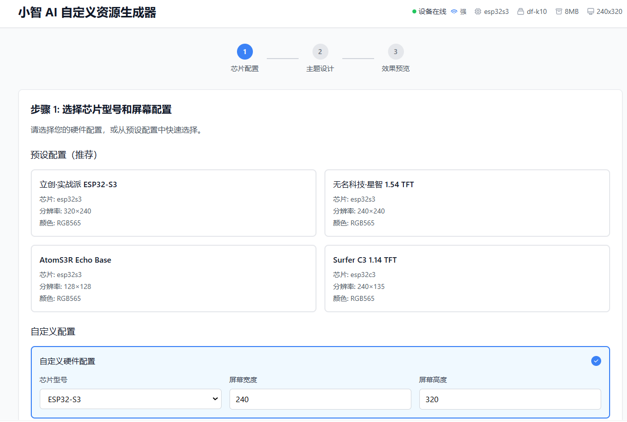 行空板K10——小智2.0 自定义表情包、聊天背景图4