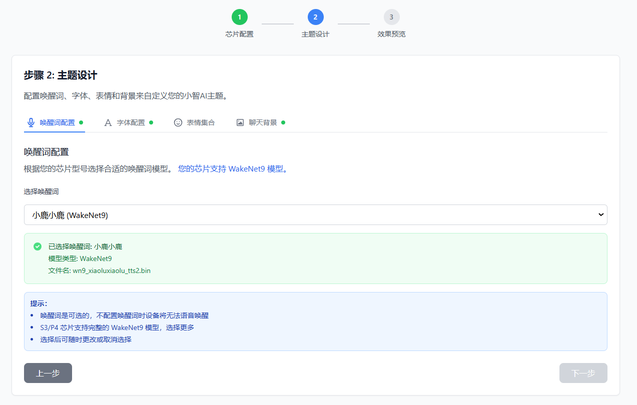 行空板K10——小智2.0 自定义表情包、聊天背景图5