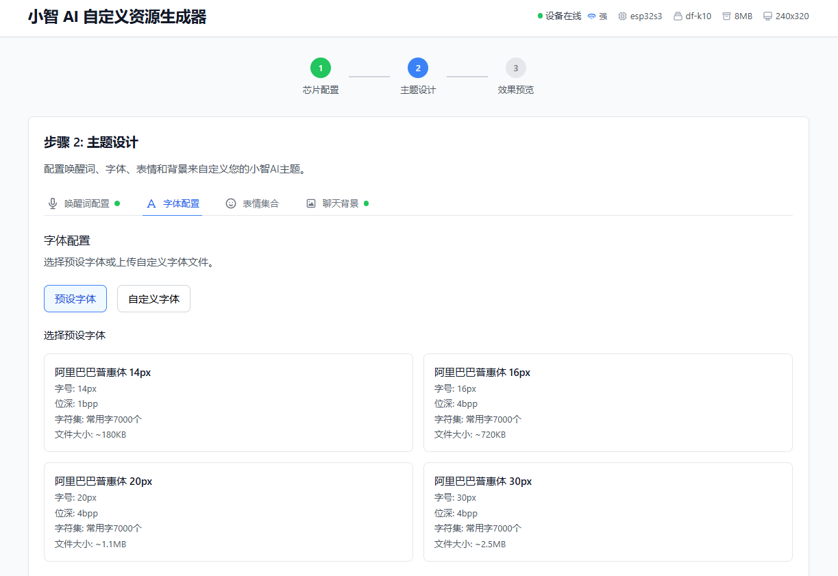 行空板K10——小智2.0 自定义表情包、聊天背景图6
