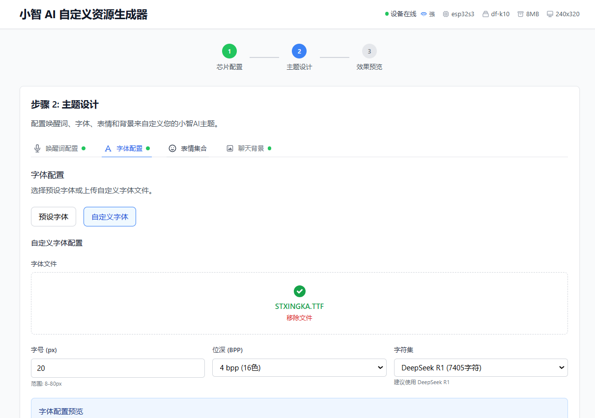 行空板K10——小智2.0 自定义表情包、聊天背景图7
