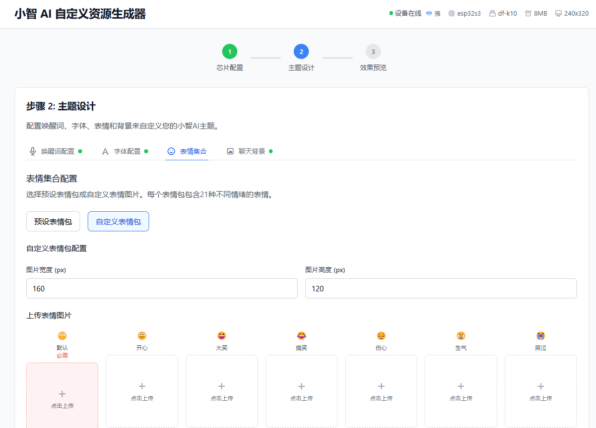 行空板K10——小智2.0 自定义表情包、聊天背景图8