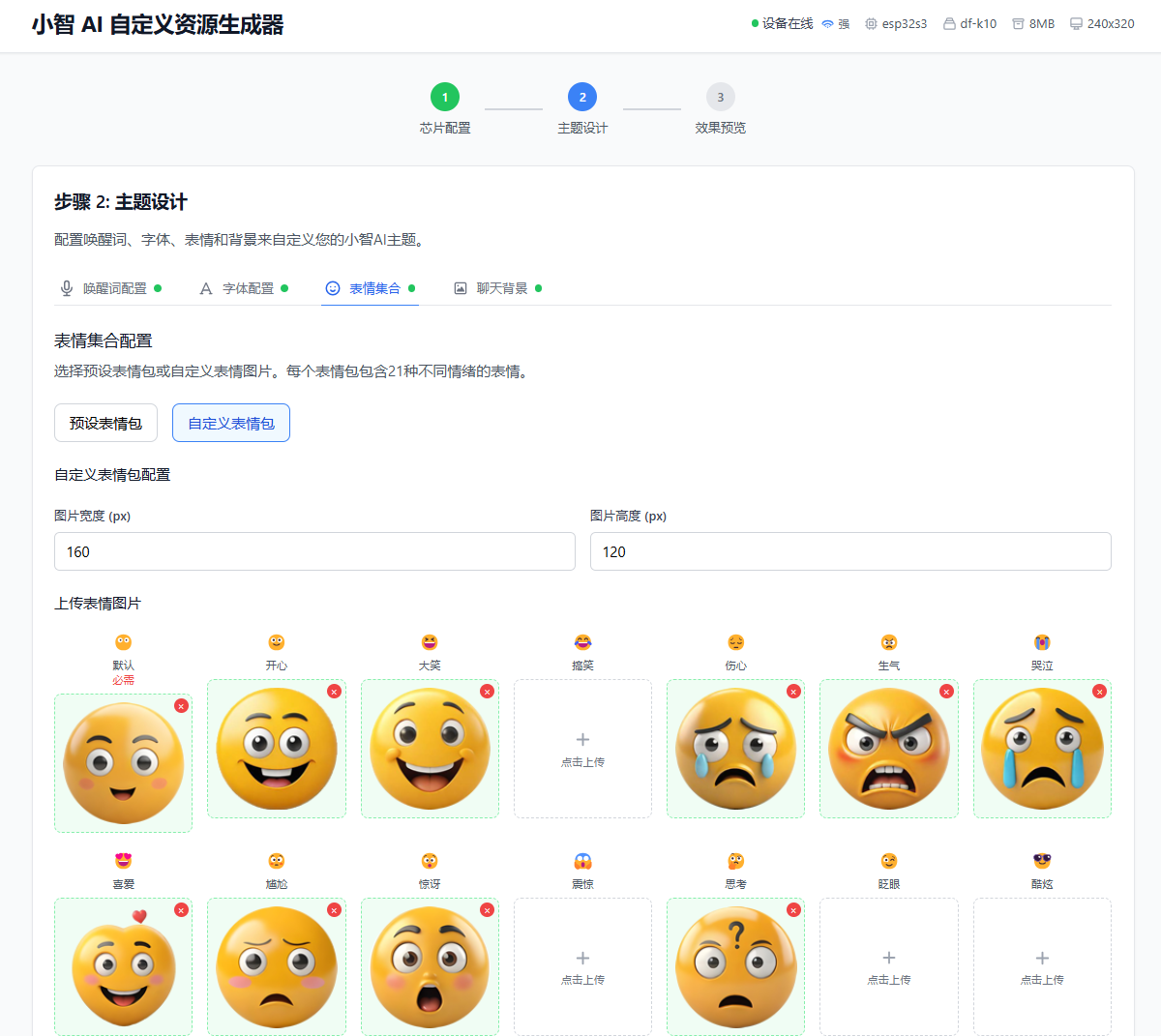 行空板K10——小智2.0 自定义表情包、聊天背景图11