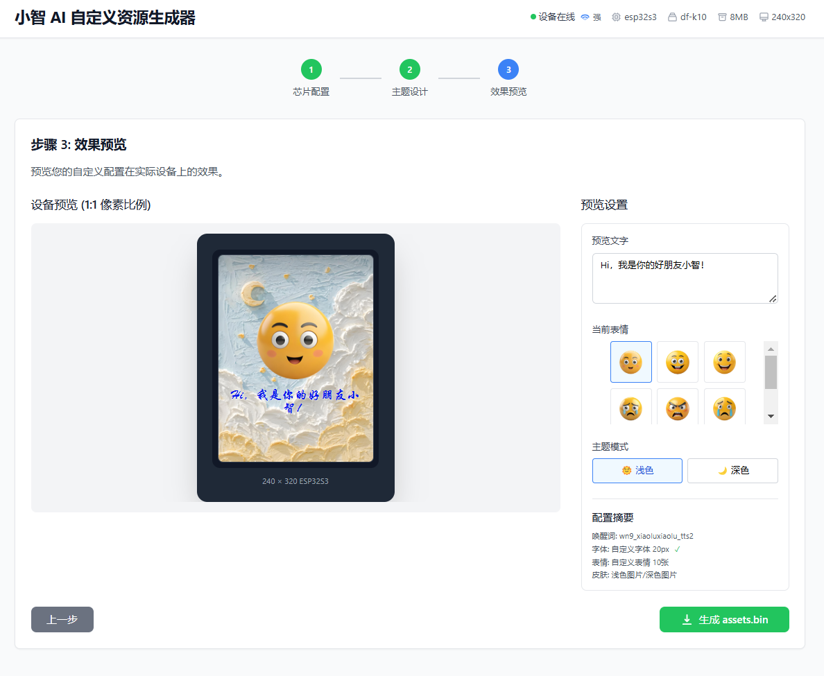 行空板K10——小智2.0 自定义表情包、聊天背景图15