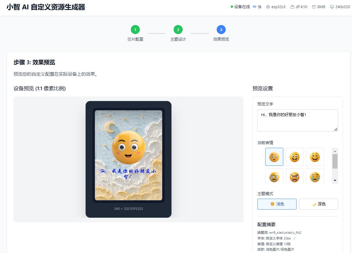 行空板K10——小智2.0 自定义表情包、聊天背景图16