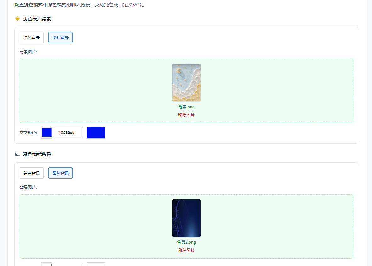 行空板K10——小智2.0 自定义表情包、聊天背景图14