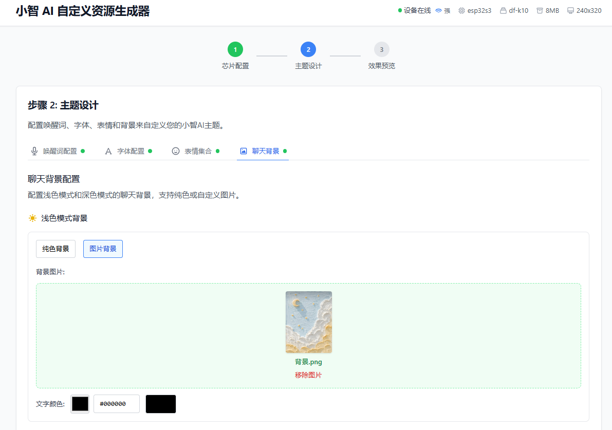 行空板K10——小智2.0 自定义表情包、聊天背景图17