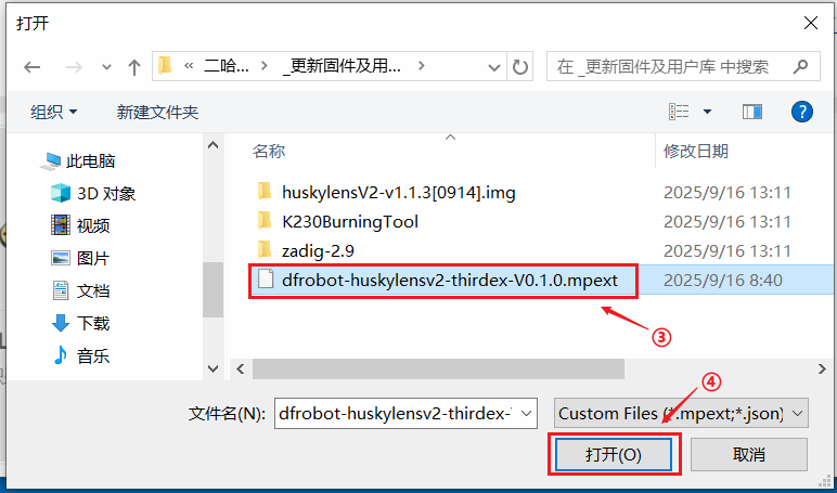 基于二哈识图2 AI视觉传感器（HuskyLens 2）姿态识别的《...图7