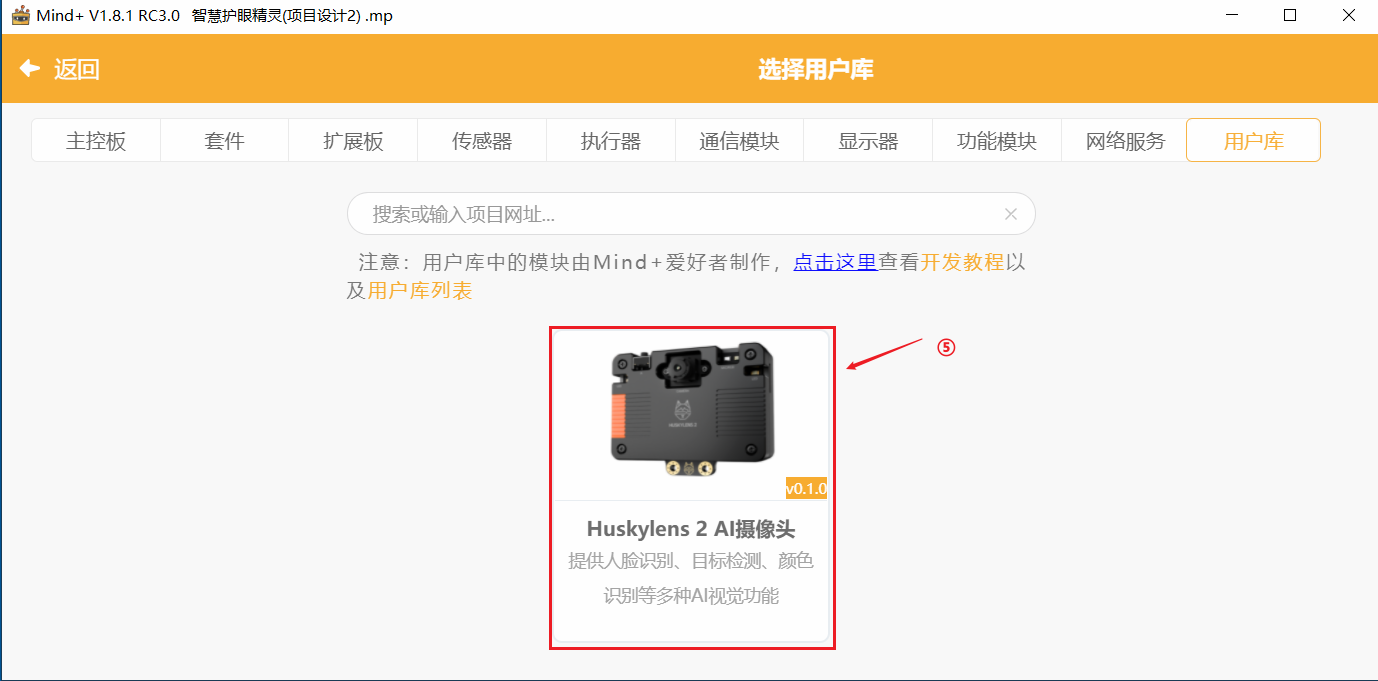 基于二哈识图2 AI视觉传感器（HuskyLens 2）姿态识别的《...图8
