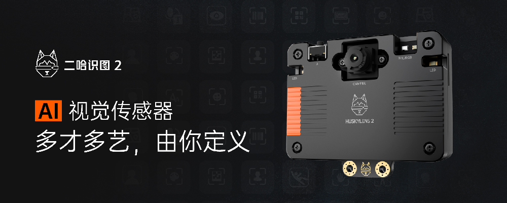 二哈识图2+行空板K10+IO扩展板——手势控制舵机平台图3