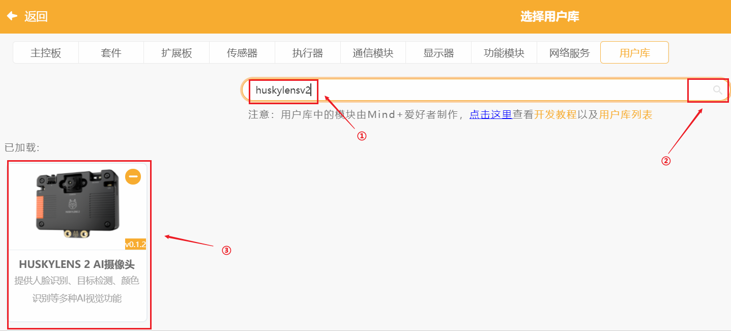 基于二哈识图2 AI视觉传感器（HuskyLens 2）姿态识别的《...图1