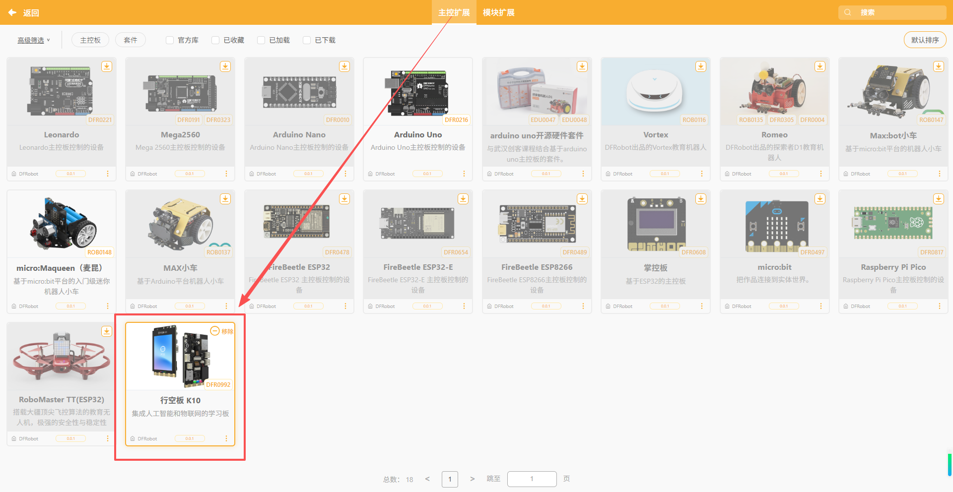 二哈识图2+行空板k10+电机驱动扩展板——姿态控制四驱车图5