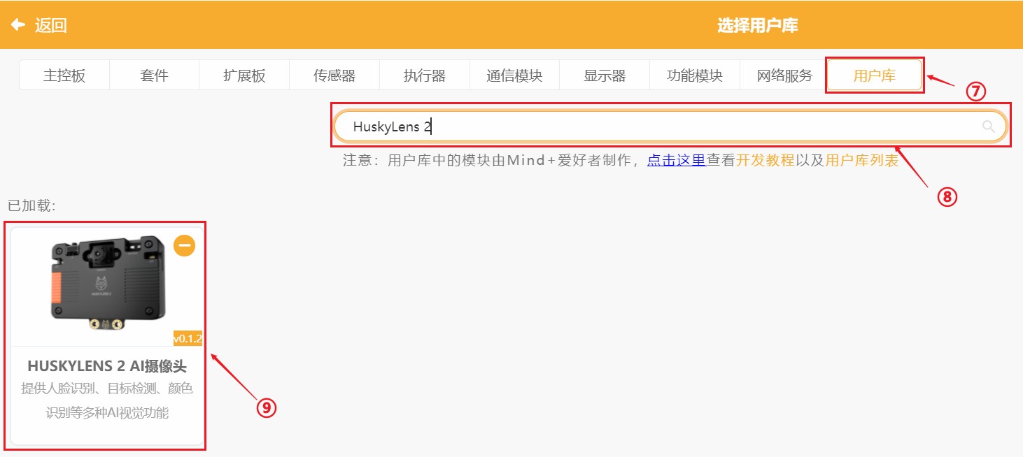 二哈识图2 +掌控板+超声波+DeepSeek——智慧护眼精灵...图12