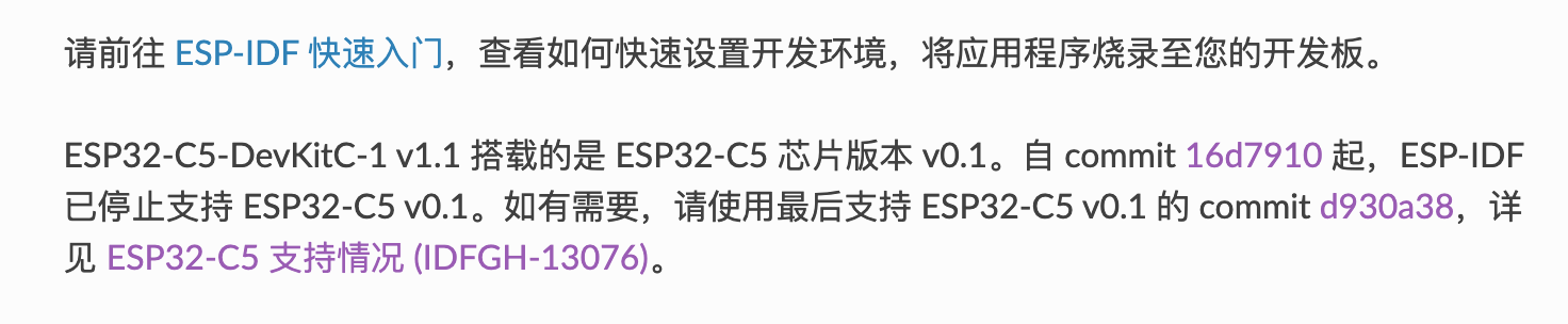 ESP32C5内测版(ECO1,v0.1)常用开发环境和工具的特殊处理方法图1