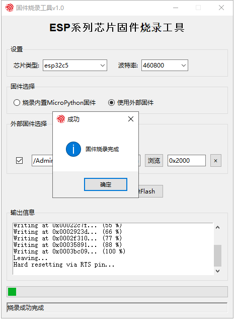 FireBeetle 2 ESP32-C5编程工具探究及固件烧录工具分享图5