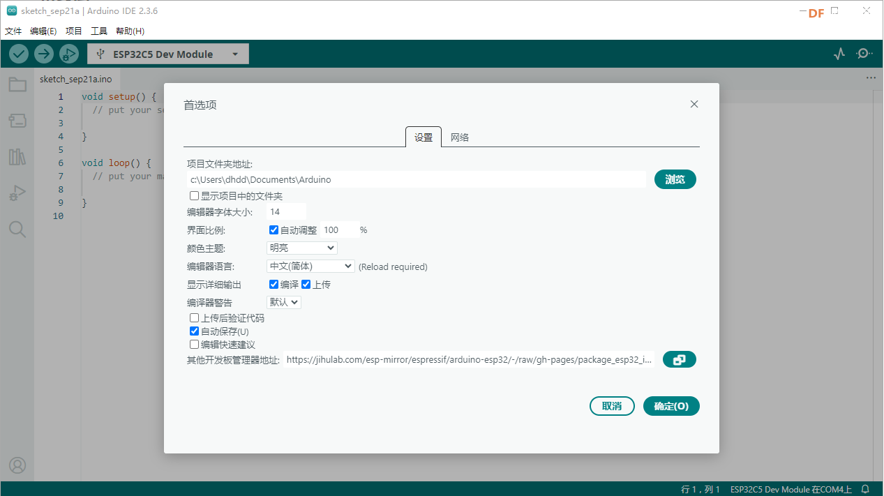 FireBeetle 2 ESP32-C5编程工具探究及固件烧录工具分享图7
