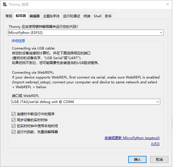 FireBeetle 2 ESP32-C5编程工具探究及固件烧录工具分享图13