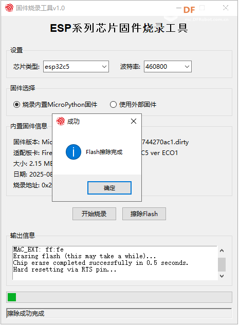 FireBeetle 2 ESP32-C5基于ESPNOW的无线通信图7