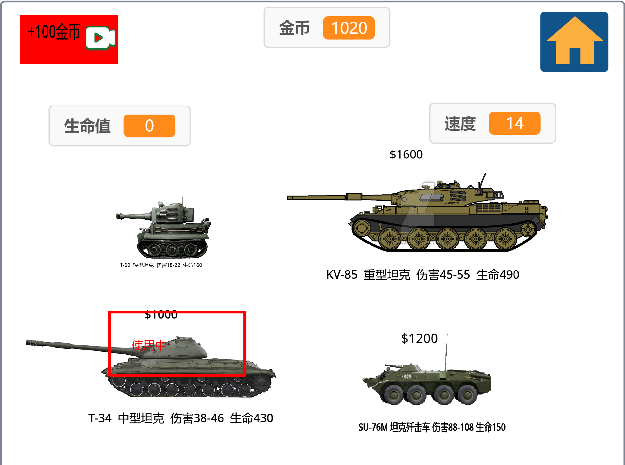 坦克大战！超然BGM！多种坦克可选！图1