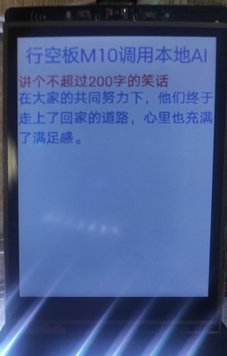 二哈识图2 +行空板M10+M10扩展板组合+超声波+本地DeepSeek...图40