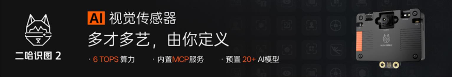 【花雕动手做】AI 视觉传感器二哈识图 2 之车牌识别图2