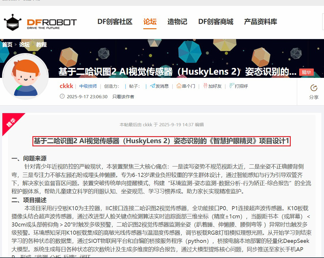 二哈识图2 +掌控板+超声波+DeepSeek——智慧护眼精灵...图1
