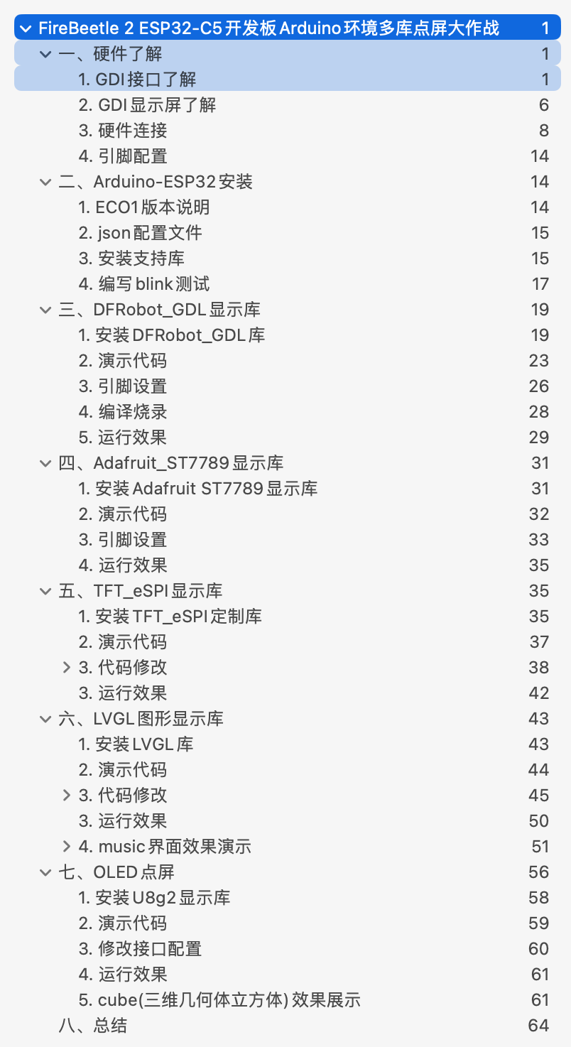 FireBeetle 2 ESP32-C5开发板Arduino环境多库点屏大作战图1