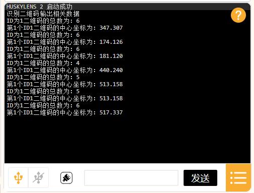 【花雕动手做】AI视觉二哈识图2之统计指定二维码数量据图2