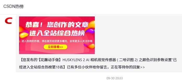 【花雕动手做】学习体验AI 视觉传感器 HUSKYLENS 2情况汇报封面1