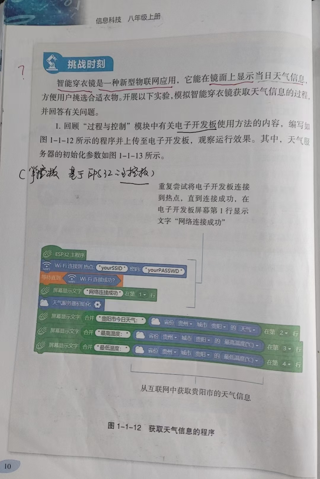 天气预报程序：第一次接触挑战时刻的实验，选购了盛...图1