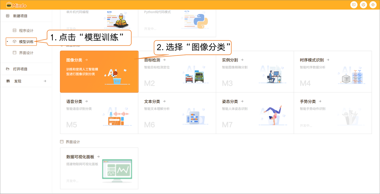Mind+模型训练工具·图像分类任务：中草药智能识别器图9