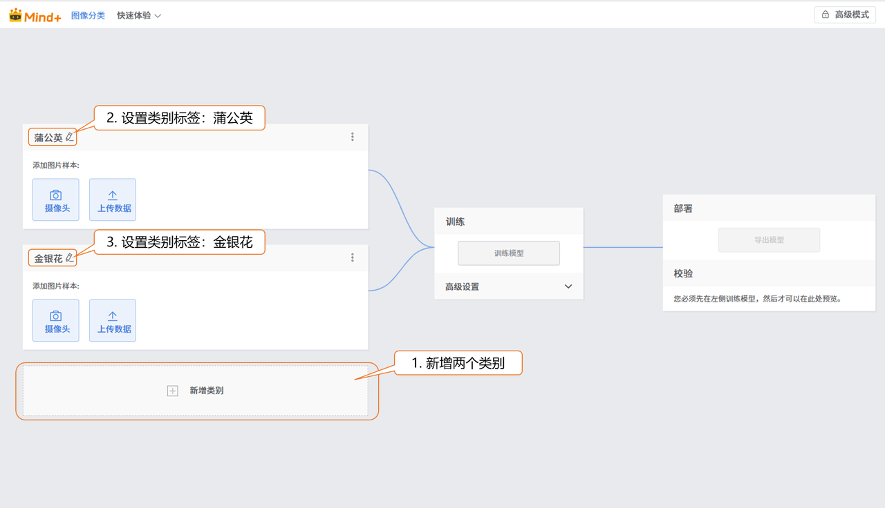 Mind+模型训练工具·图像分类任务：中草药智能识别器图12