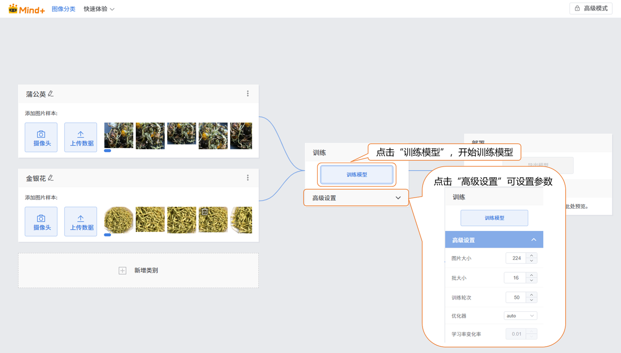 Mind+模型训练工具·图像分类任务：中草药智能识别器图11