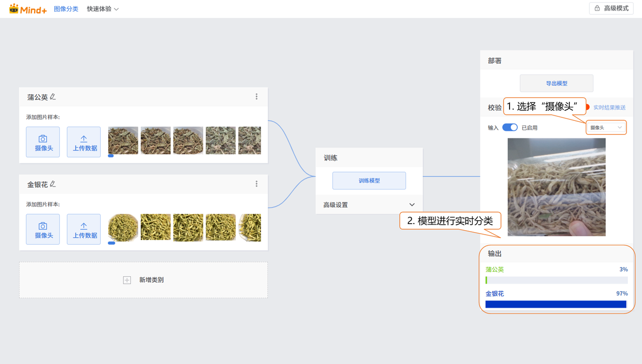 Mind+模型训练工具·图像分类任务：中草药智能识别器图13
