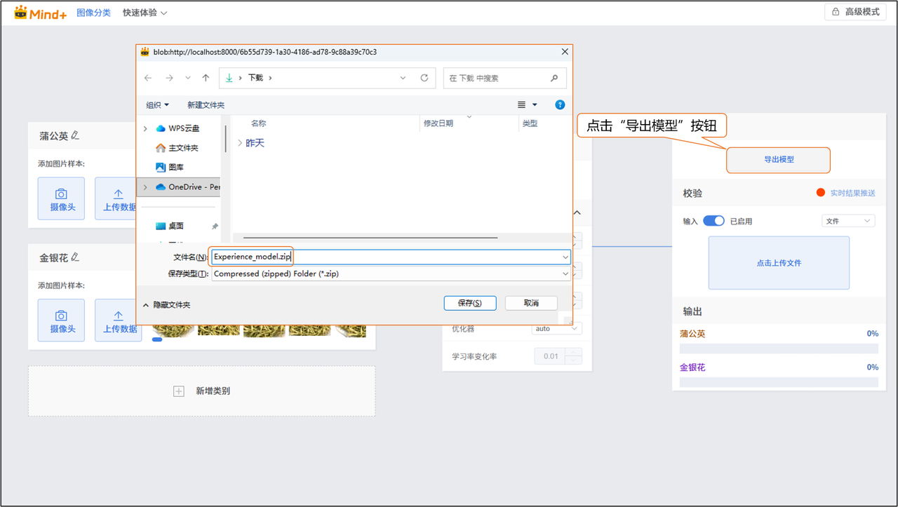 Mind+模型训练工具·图像分类任务：中草药智能识别器图18