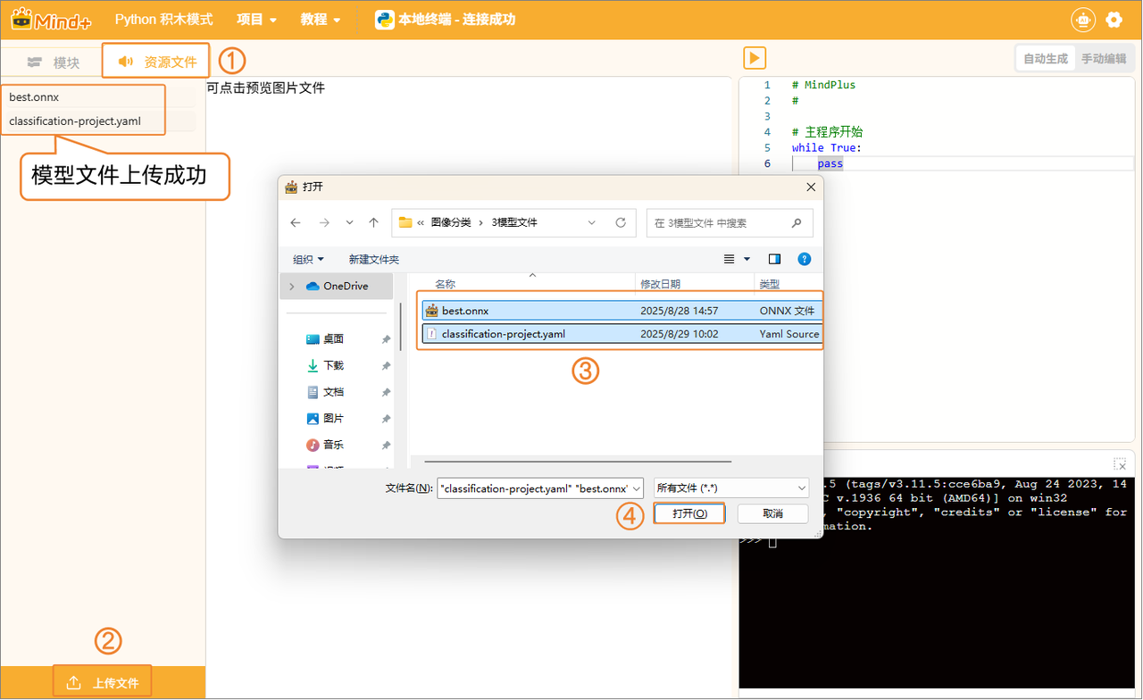 Mind+模型训练工具·图像分类任务：中草药智能识别器图17