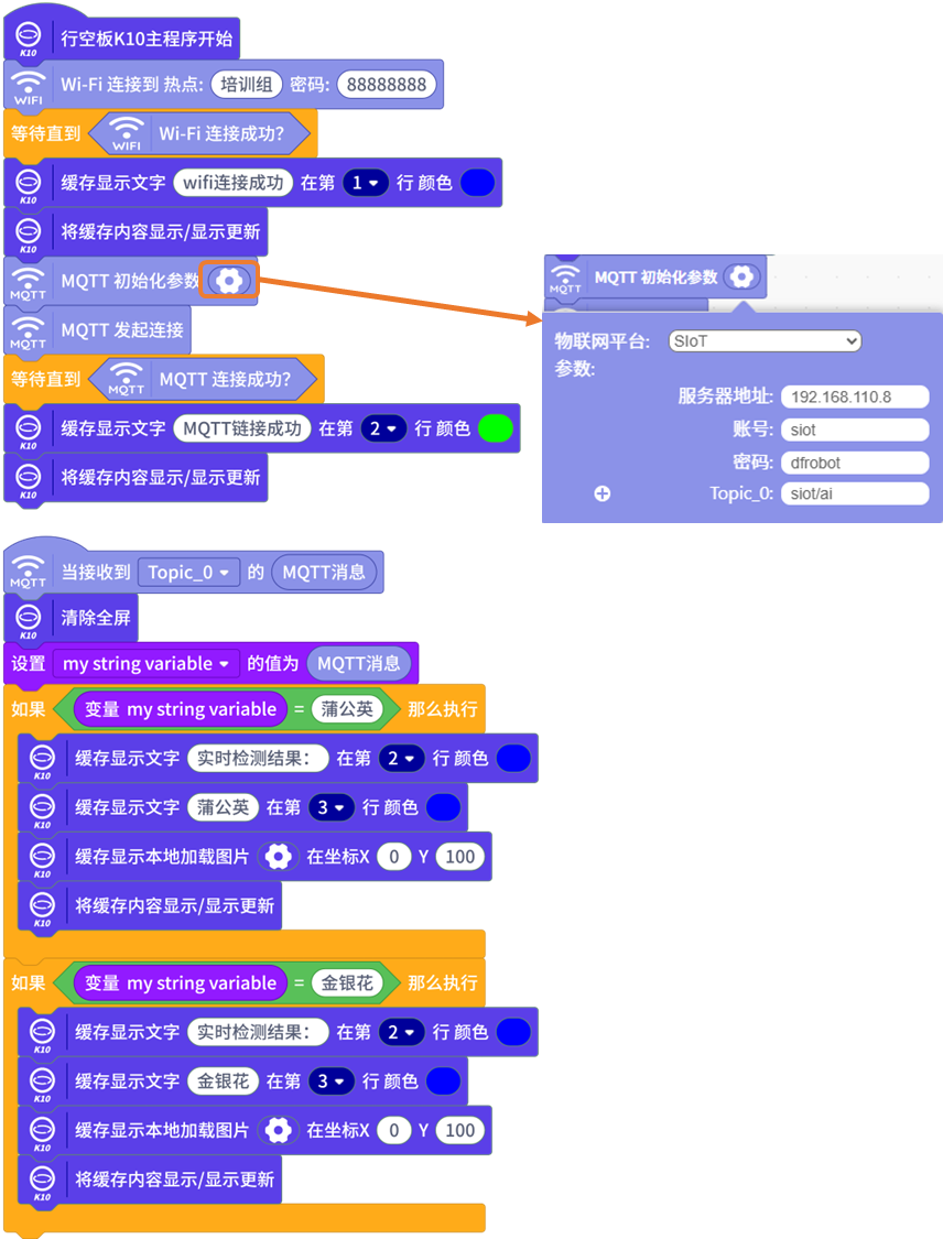 Mind+模型训练工具·图像分类任务：中草药智能识别器图3