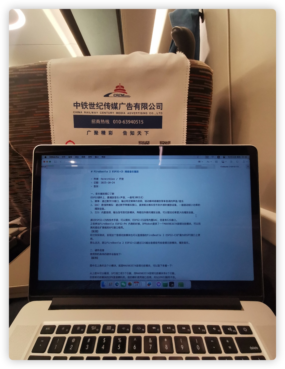 FireBeetle 2 ESP32-C5之火车上的MP3封面2