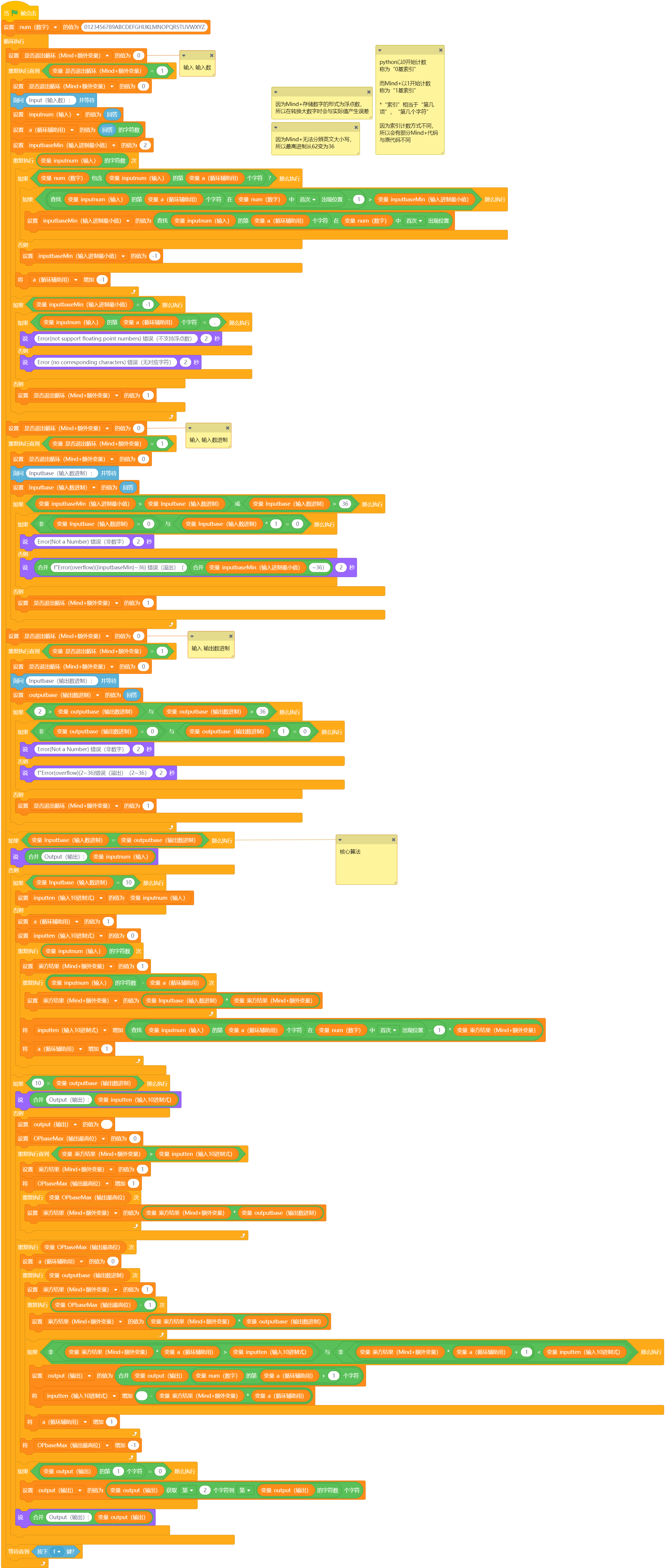 进制转换器（Mind+版，exe版，python原代码都有）图1