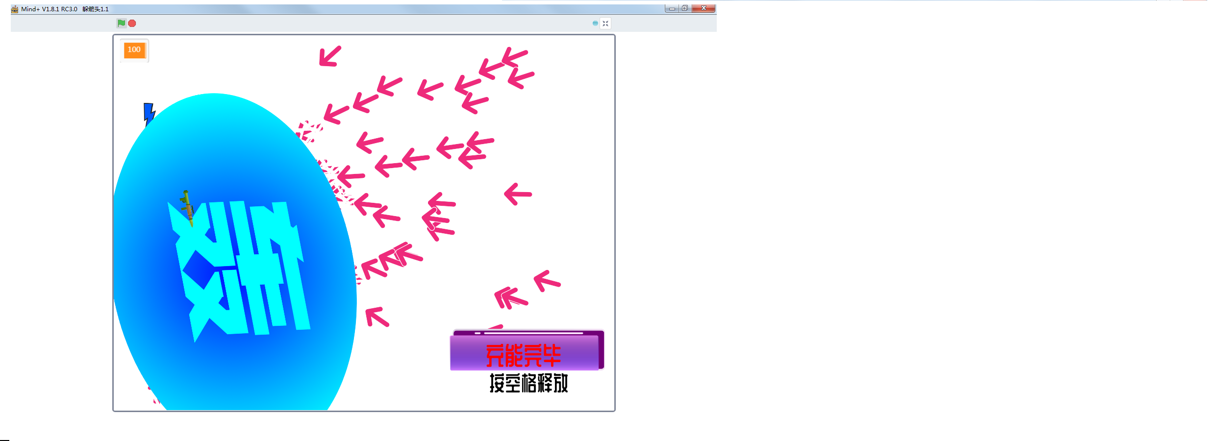 躲箭头1.1版本，现在可以用上下键调整子弹威力图1