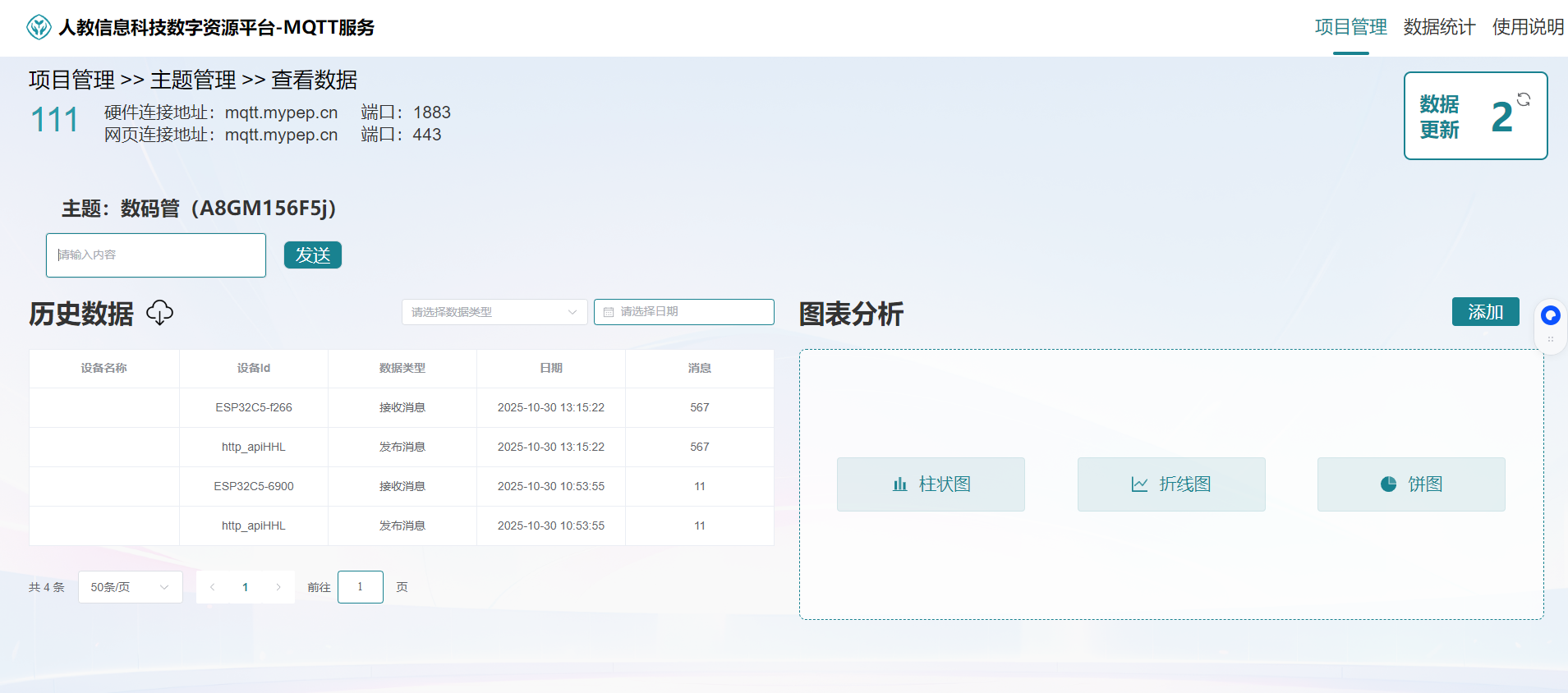 ESP32-C5 和人教信息科技数字资源MQTT实验探究图3