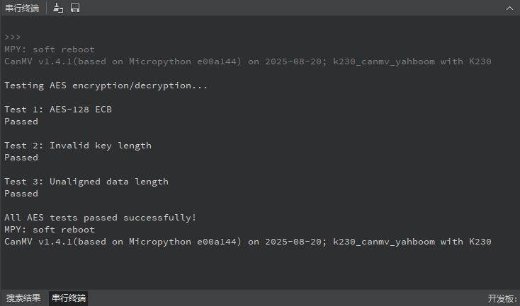 【花雕动手做】CanMV K230 AI视觉识别模块之使用AES加密图2
