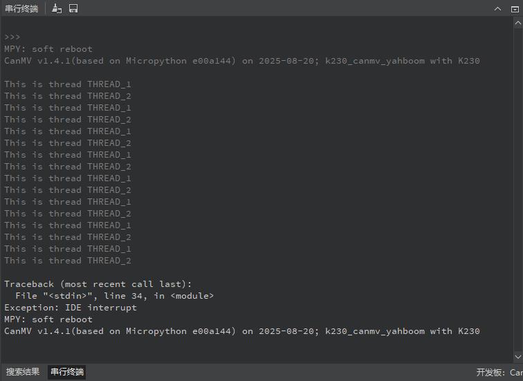 【花雕动手做】CanMV K230 AI视觉识别模块之使用多线程图1