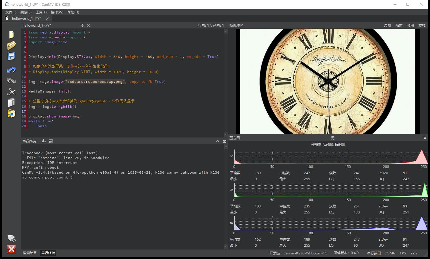 【花雕动手做】CanMV K230 AI视觉识别模块之使用图像显示图3
