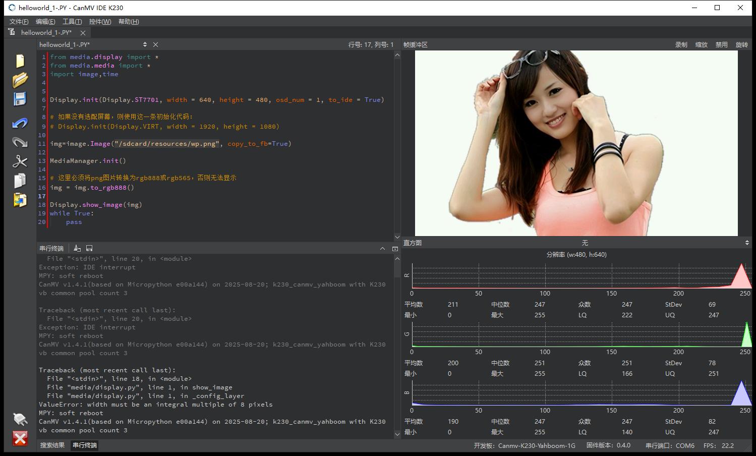 【花雕动手做】CanMV K230 AI视觉识别模块之使用图像显示图1