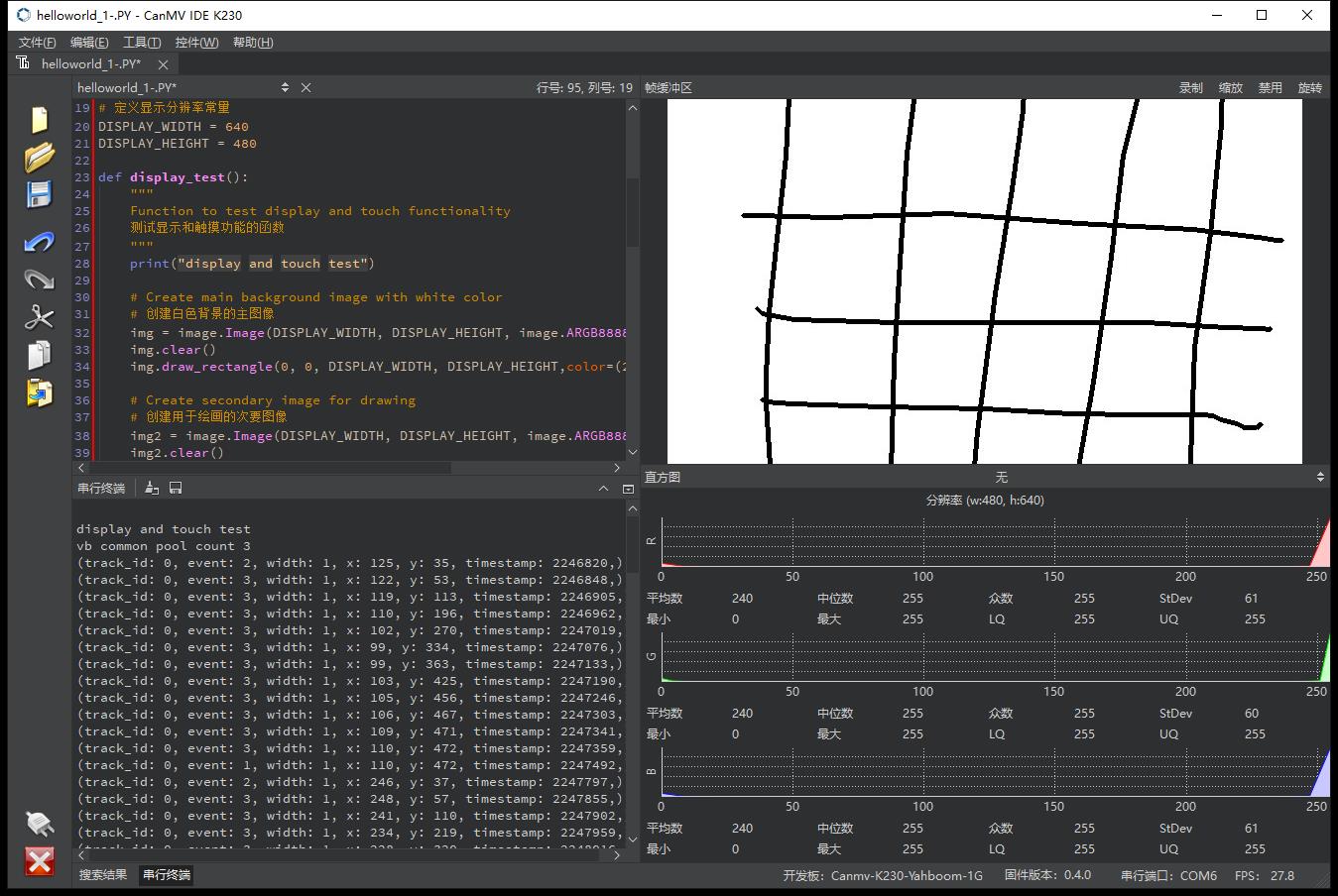 【花雕动手做】CanMV K230 AI视觉识别模块之使用触摸显示图3