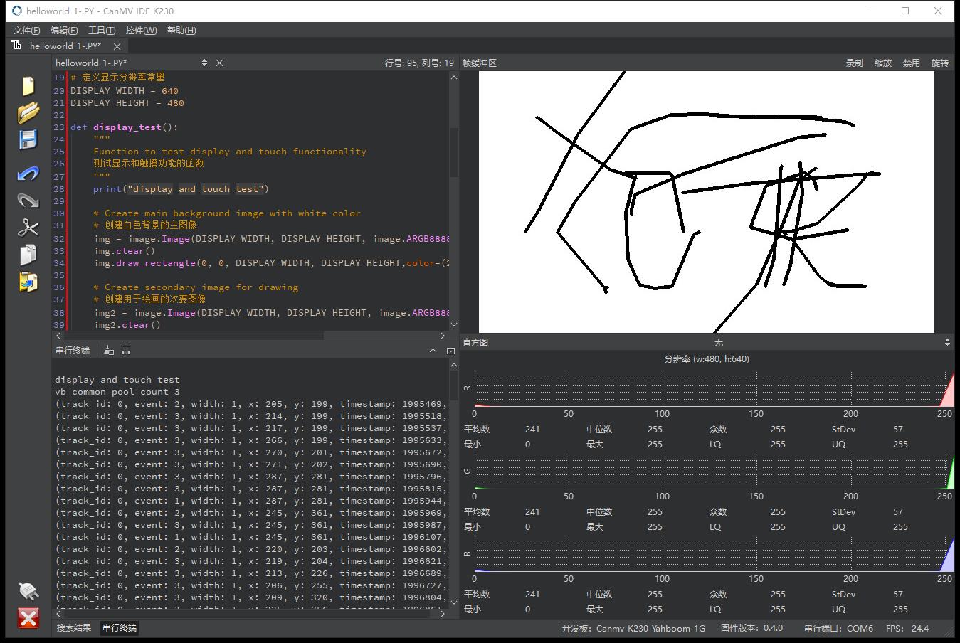 【花雕动手做】CanMV K230 AI视觉识别模块之使用触摸显示图2