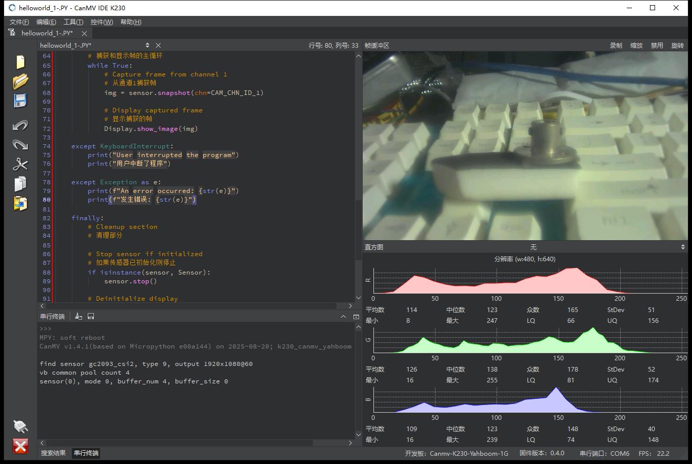 【花雕动手做】CanMV K230 AI 视觉之摄像头图像水平翻转图1